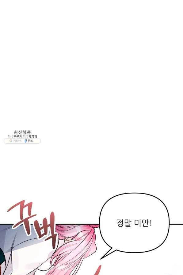 이봐요,아기 공작님 누나만 믿어! 15화 29