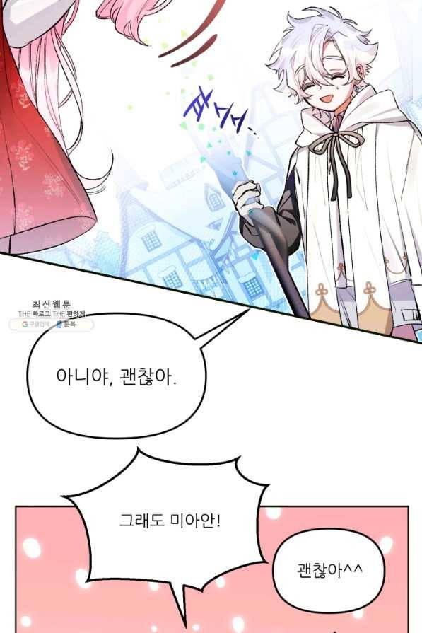 이봐요,아기 공작님 누나만 믿어! 15화 30