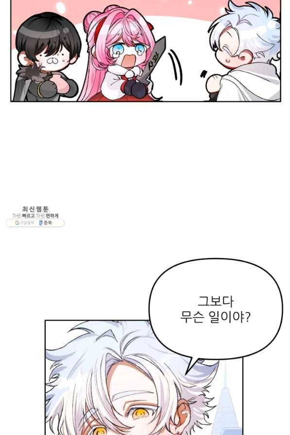 이봐요,아기 공작님 누나만 믿어! 15화 31