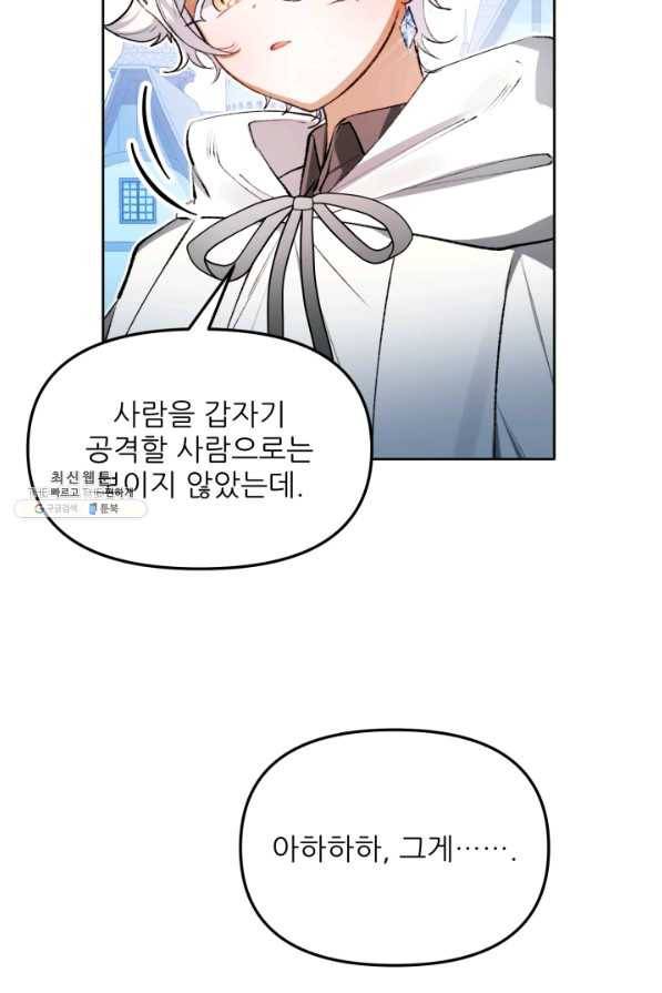 이봐요,아기 공작님 누나만 믿어! 15화 32