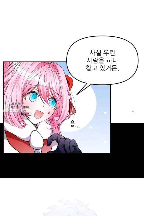 이봐요,아기 공작님 누나만 믿어! 15화 33