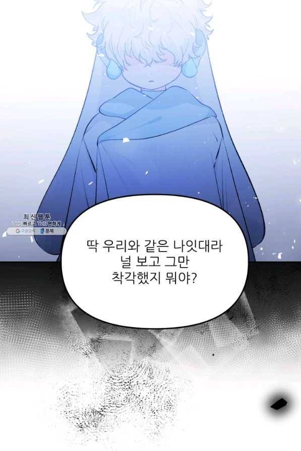 이봐요,아기 공작님 누나만 믿어! 15화 34
