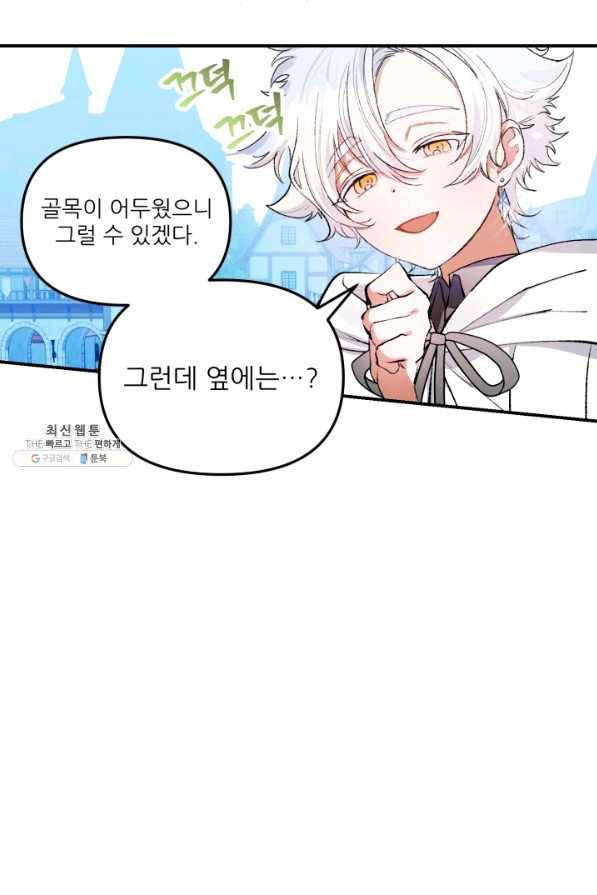 이봐요,아기 공작님 누나만 믿어! 15화 35