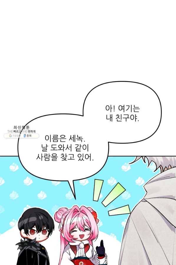 이봐요,아기 공작님 누나만 믿어! 15화 36