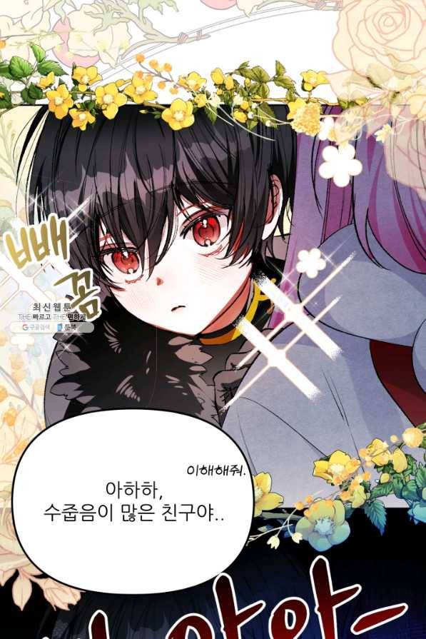 이봐요,아기 공작님 누나만 믿어! 15화 38