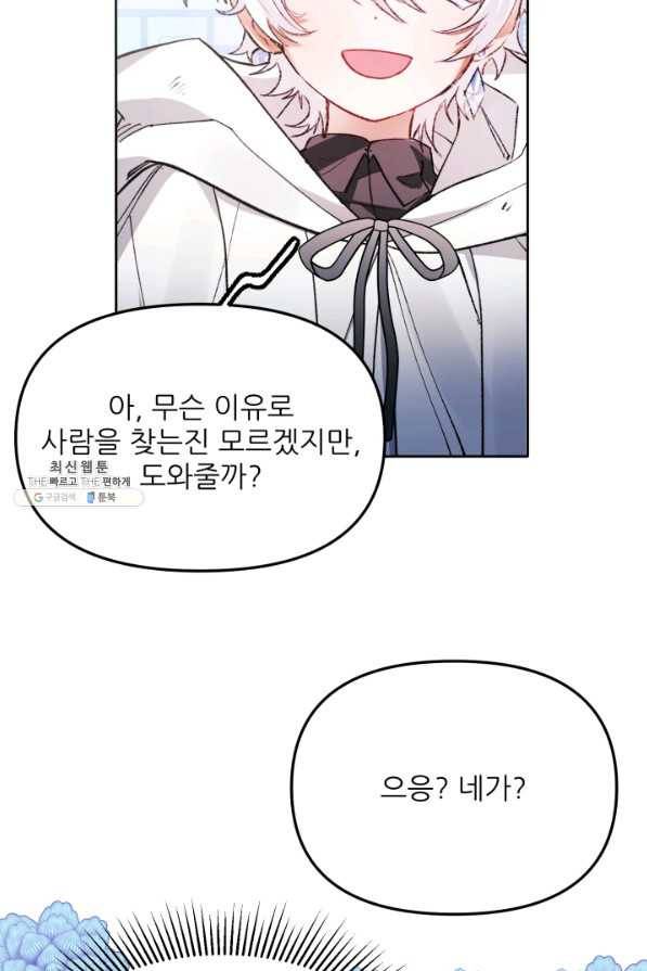 이봐요,아기 공작님 누나만 믿어! 15화 41