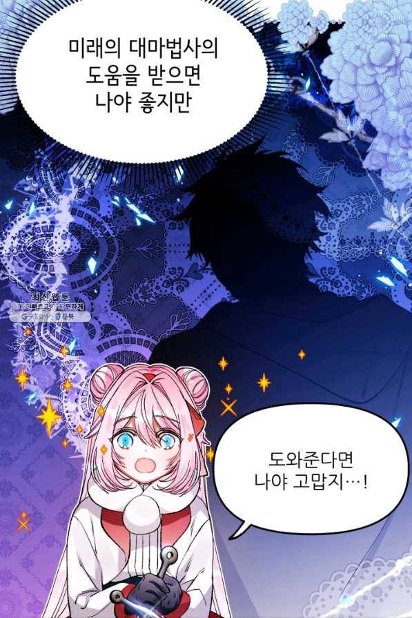이봐요,아기 공작님 누나만 믿어! 15화 42