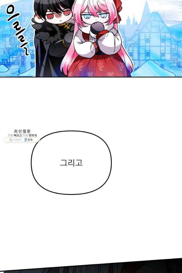 이봐요,아기 공작님 누나만 믿어! 15화 44