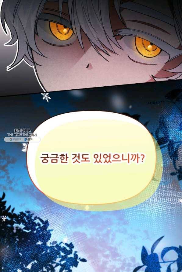 이봐요,아기 공작님 누나만 믿어! 15화 45