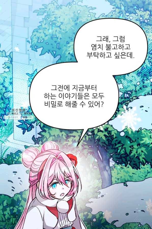 이봐요,아기 공작님 누나만 믿어! 15화 47