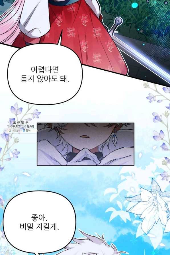 이봐요,아기 공작님 누나만 믿어! 15화 48