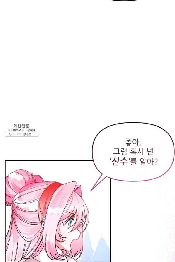 이봐요,아기 공작님 누나만 믿어! 15화 50