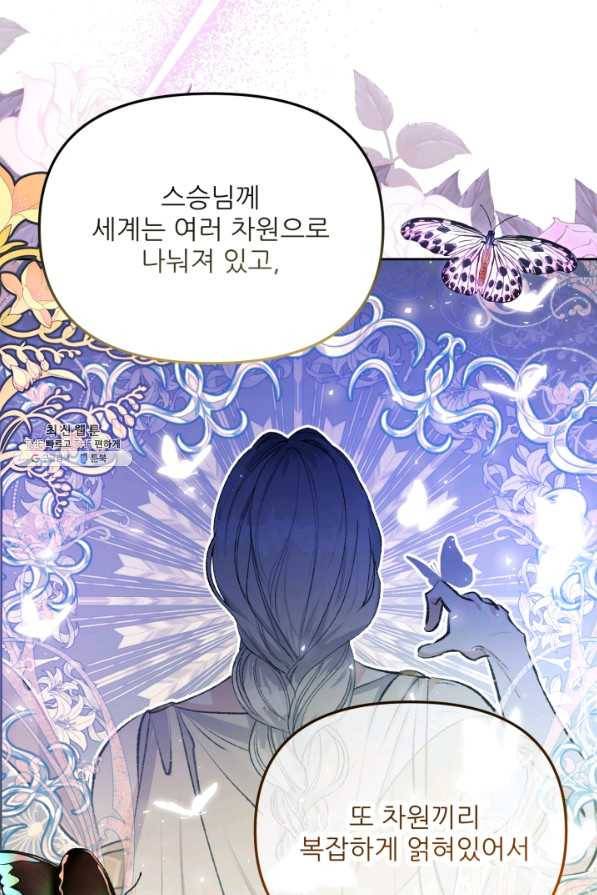 이봐요,아기 공작님 누나만 믿어! 15화 52