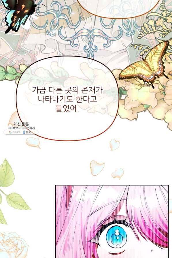 이봐요,아기 공작님 누나만 믿어! 15화 53