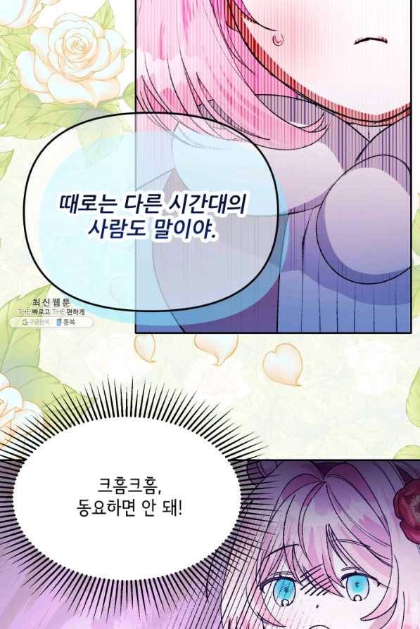 이봐요,아기 공작님 누나만 믿어! 15화 54
