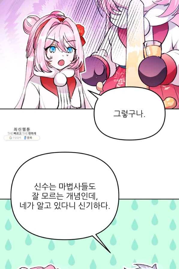 이봐요,아기 공작님 누나만 믿어! 15화 55
