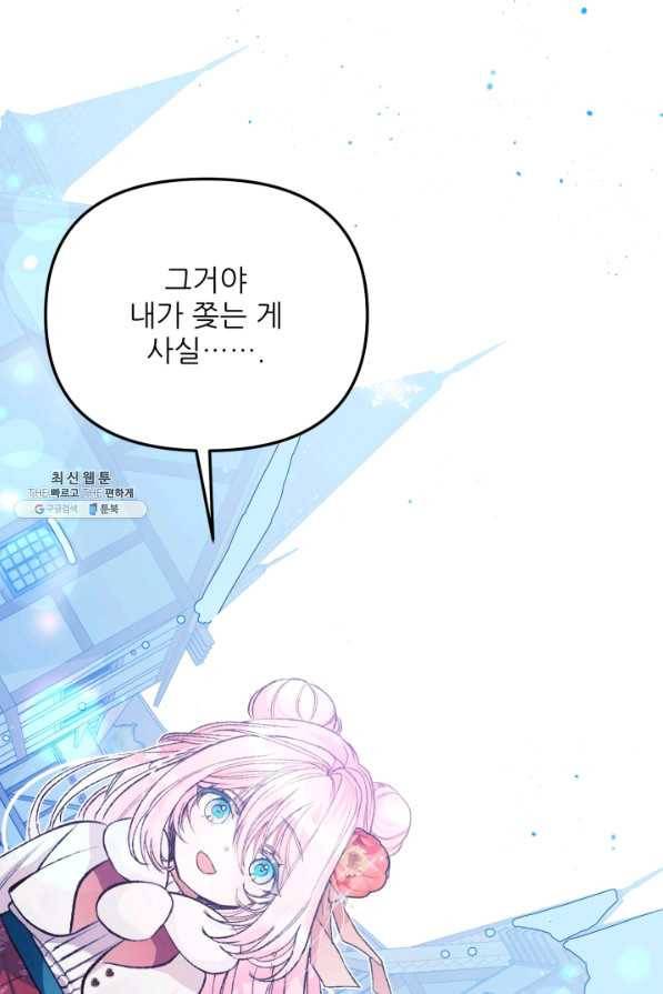 이봐요,아기 공작님 누나만 믿어! 15화 57