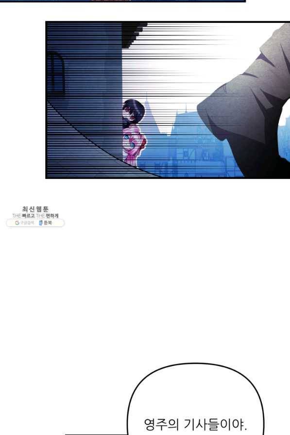 이봐요,아기 공작님 누나만 믿어! 15화 61