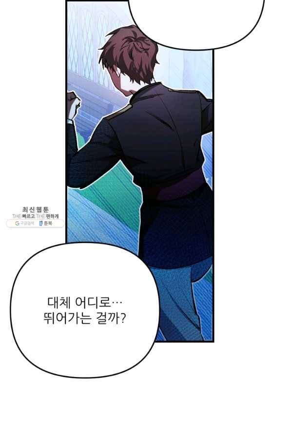 이봐요,아기 공작님 누나만 믿어! 15화 62