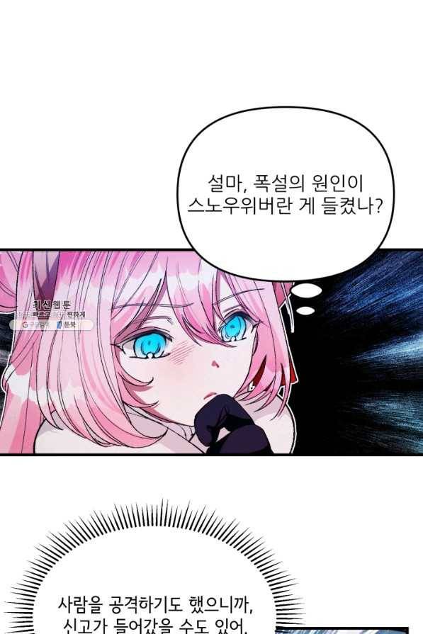 이봐요,아기 공작님 누나만 믿어! 15화 63
