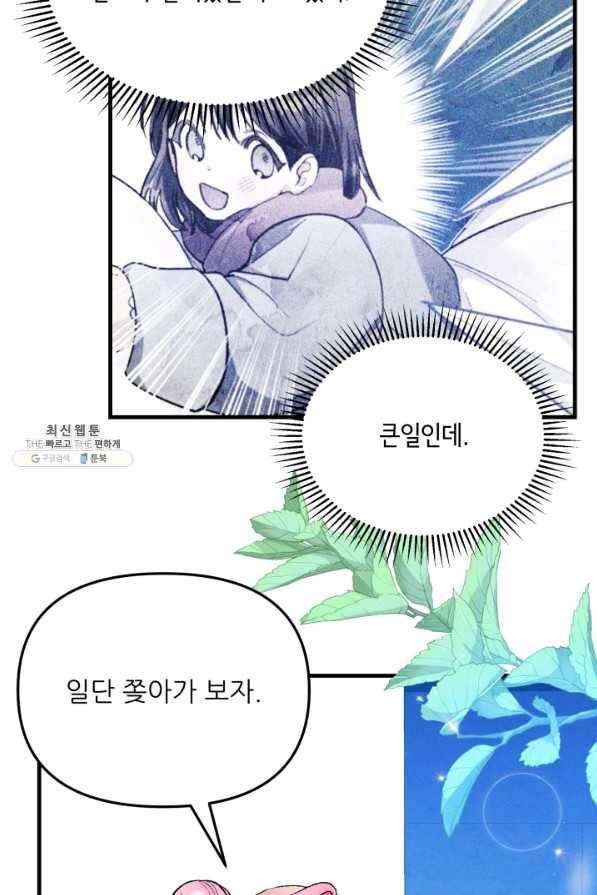 이봐요,아기 공작님 누나만 믿어! 15화 64