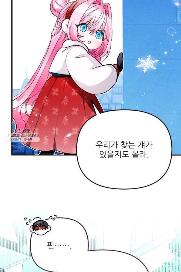 이봐요,아기 공작님 누나만 믿어! 15화 65
