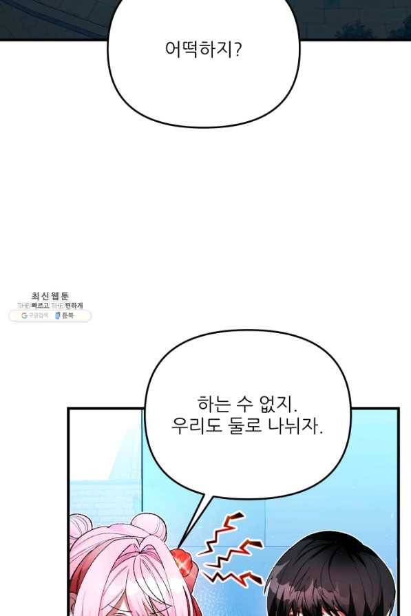 이봐요,아기 공작님 누나만 믿어! 15화 67