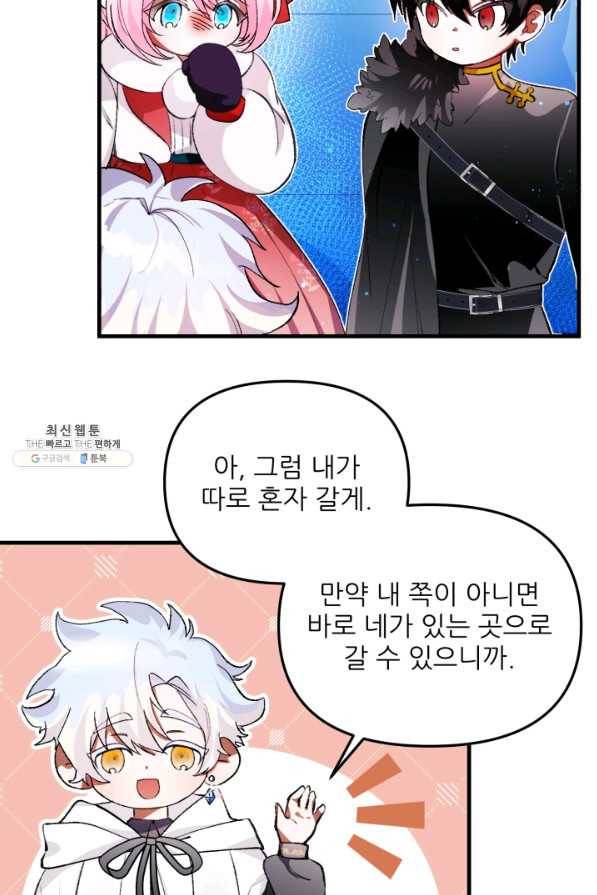 이봐요,아기 공작님 누나만 믿어! 15화 68