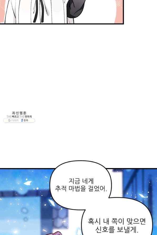 이봐요,아기 공작님 누나만 믿어! 15화 69