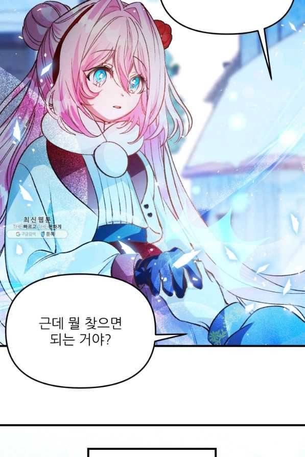 이봐요,아기 공작님 누나만 믿어! 15화 70