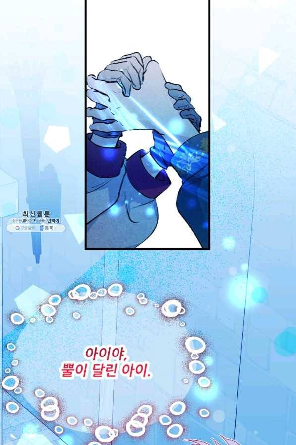 이봐요,아기 공작님 누나만 믿어! 15화 71