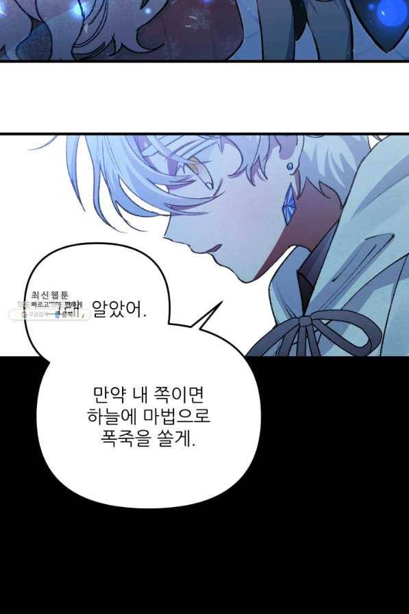 이봐요,아기 공작님 누나만 믿어! 15화 73