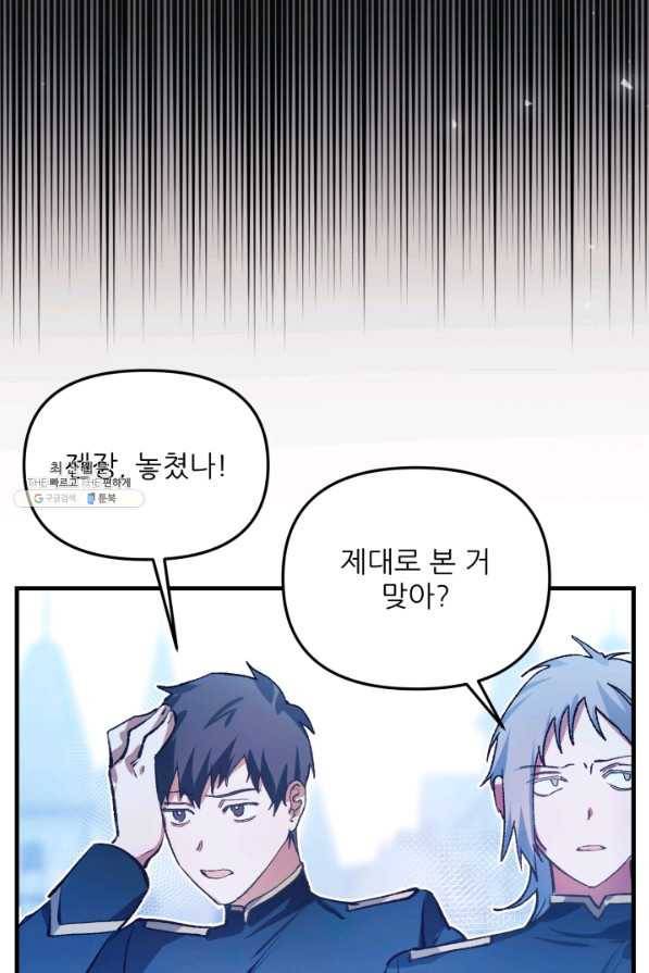 이봐요,아기 공작님 누나만 믿어! 15화 75