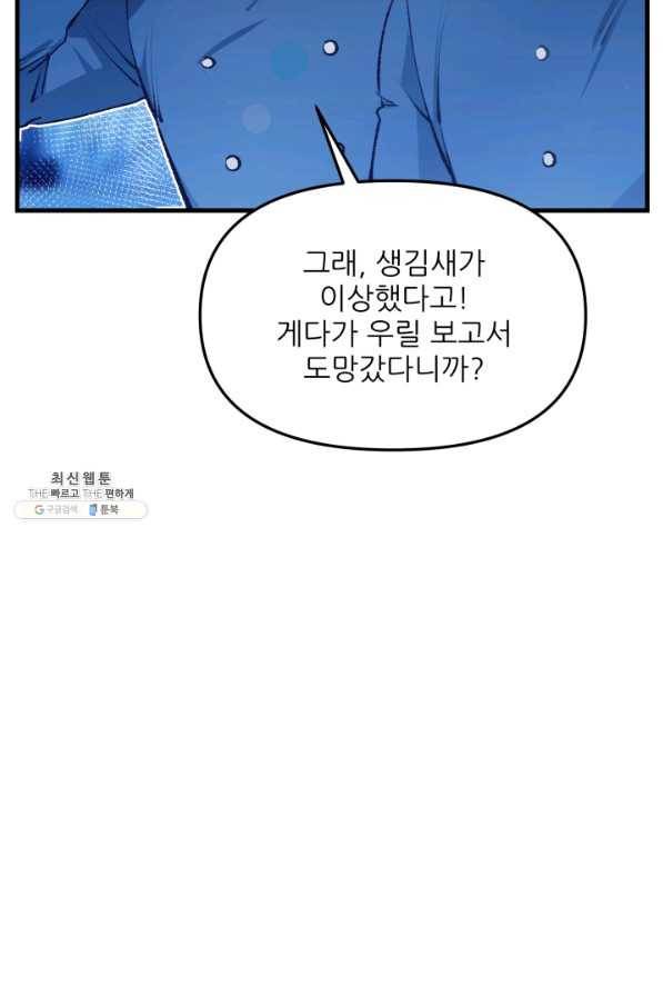 이봐요,아기 공작님 누나만 믿어! 15화 76