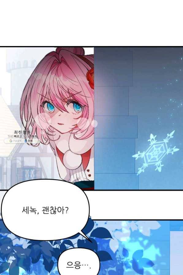 이봐요,아기 공작님 누나만 믿어! 15화 77