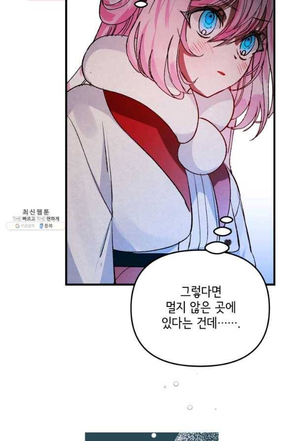이봐요,아기 공작님 누나만 믿어! 15화 80
