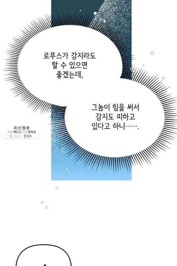 이봐요,아기 공작님 누나만 믿어! 15화 81