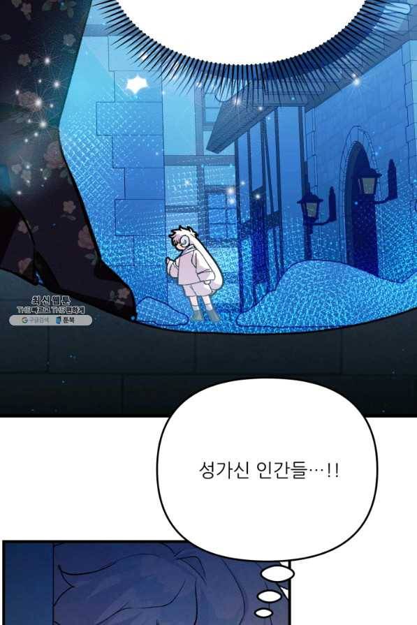 이봐요,아기 공작님 누나만 믿어! 15화 84