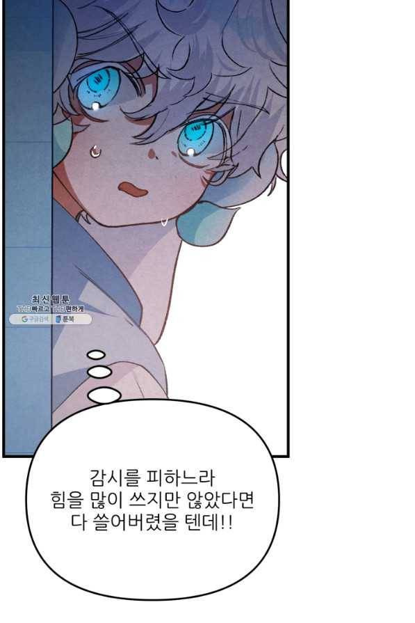 이봐요,아기 공작님 누나만 믿어! 15화 85