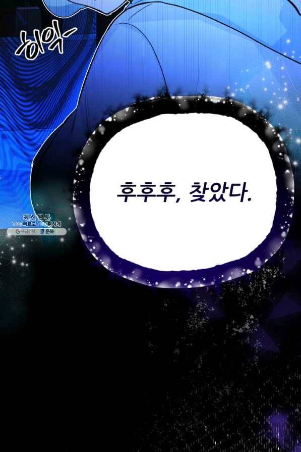 이봐요,아기 공작님 누나만 믿어! 15화 88