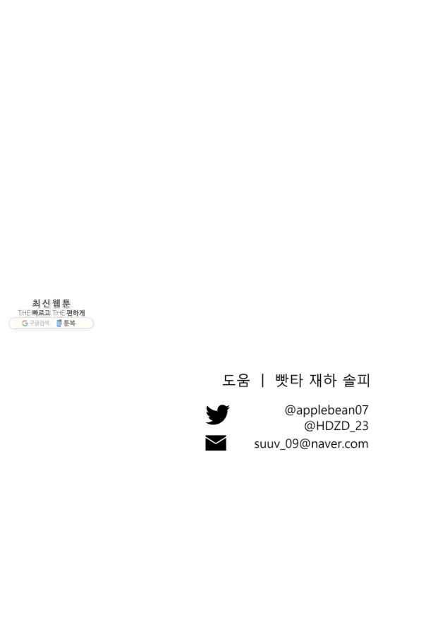이봐요,아기 공작님 누나만 믿어! 15화 91