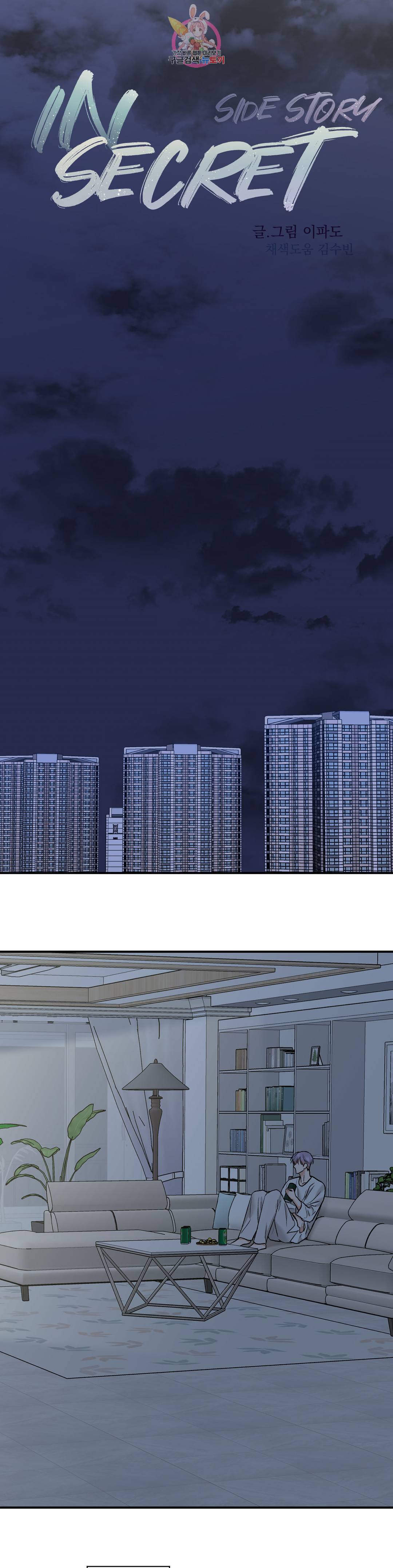 인시크릿 87화 외전 16화 2