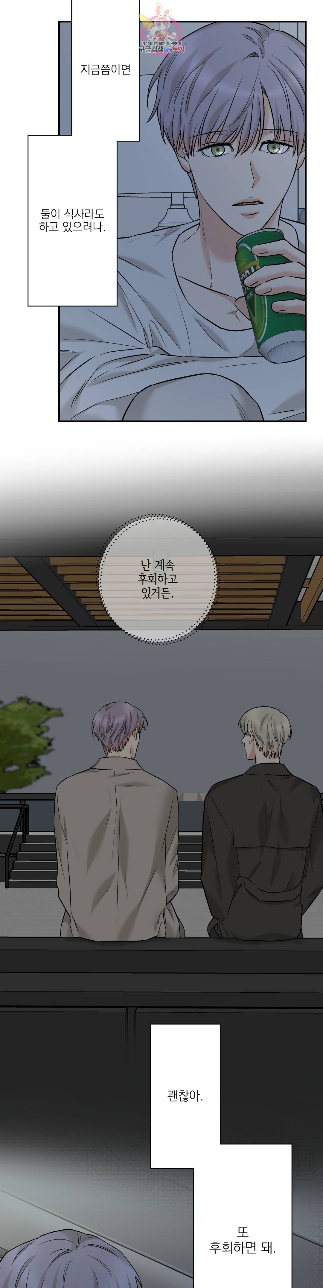 인시크릿 87화 외전 16화 3
