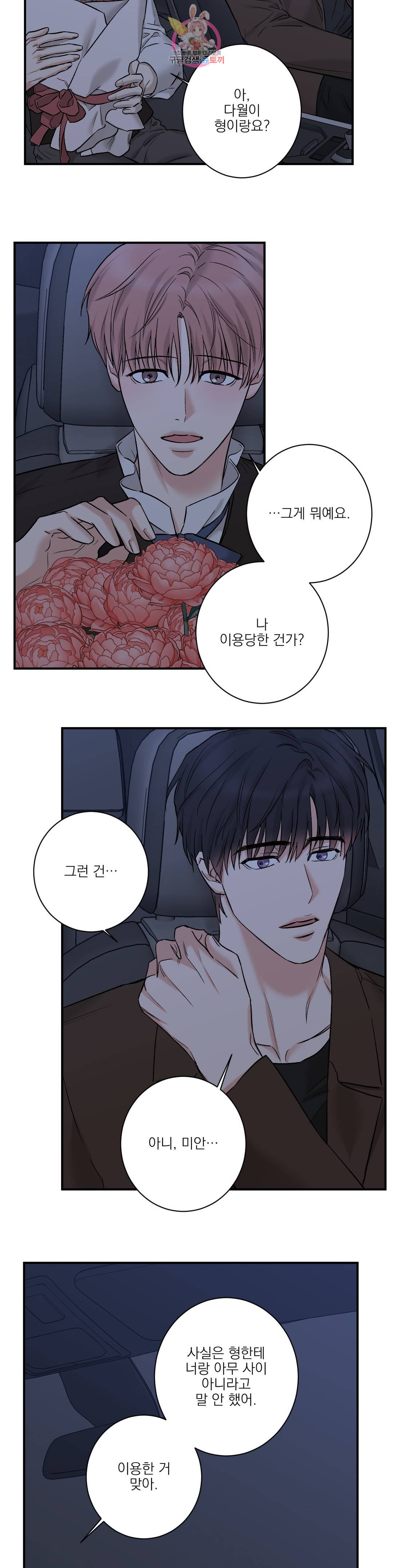 인시크릿 87화 외전 16화 5