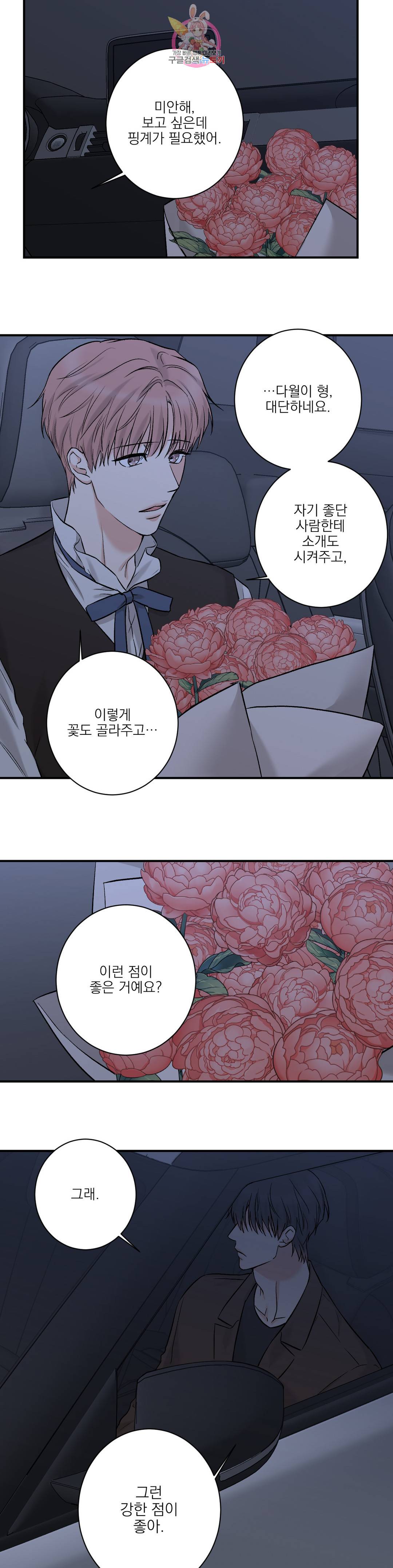 인시크릿 87화 외전 16화 6