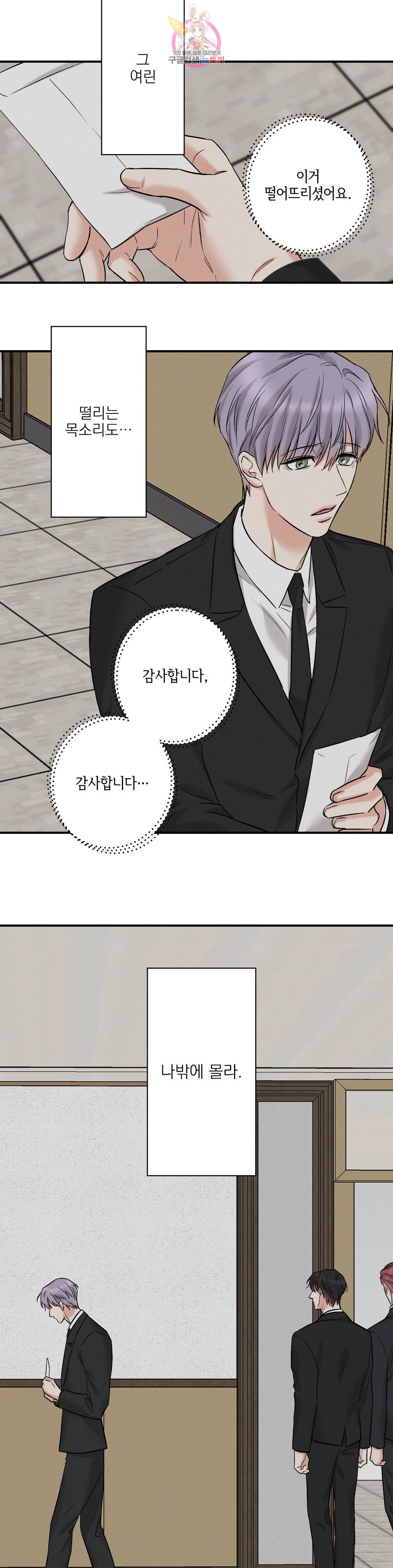 인시크릿 87화 외전 16화 8
