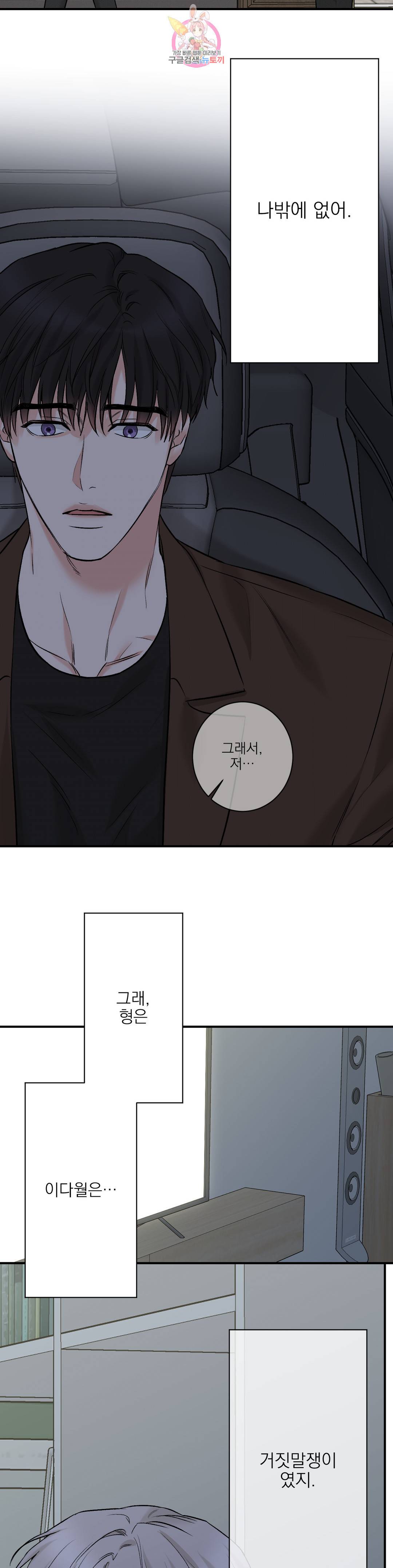 인시크릿 87화 외전 16화 9