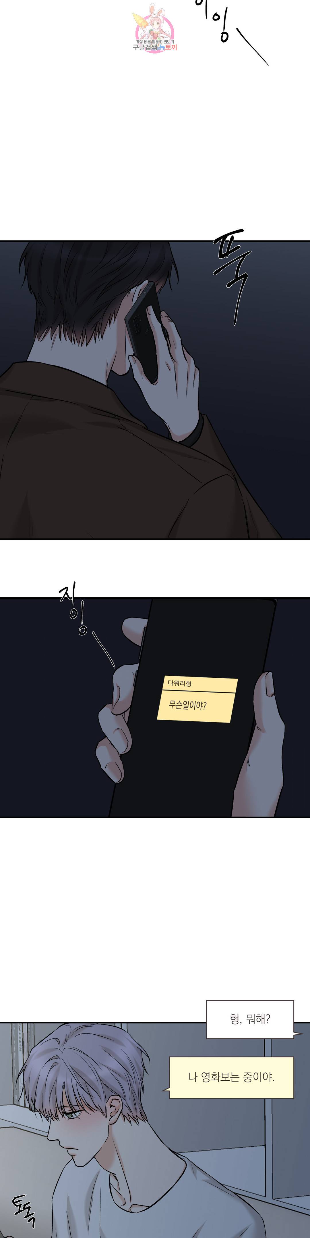 인시크릿 87화 외전 16화 13