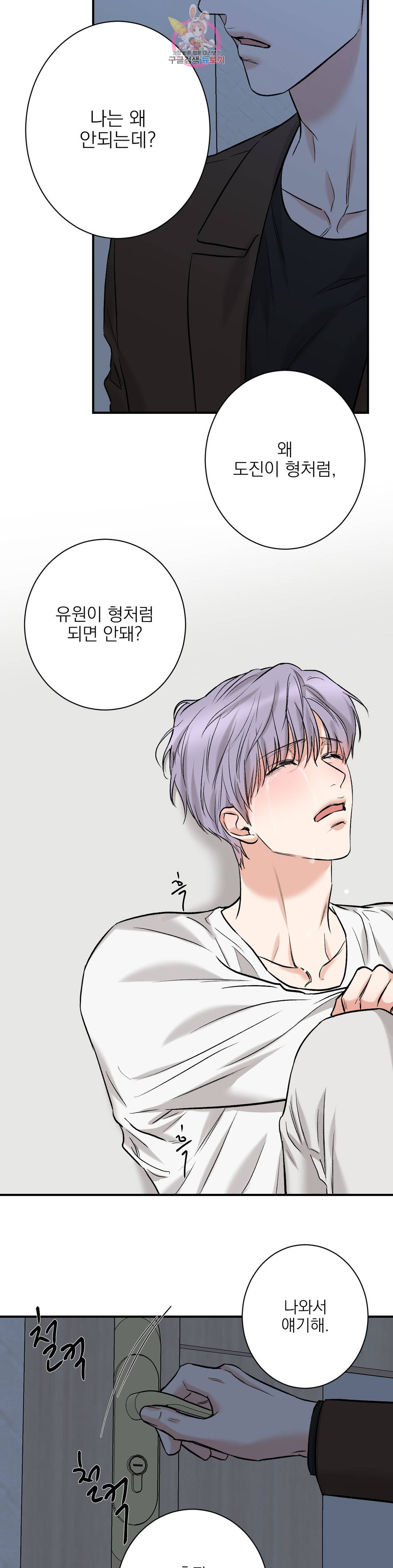인시크릿 87화 외전 16화 19