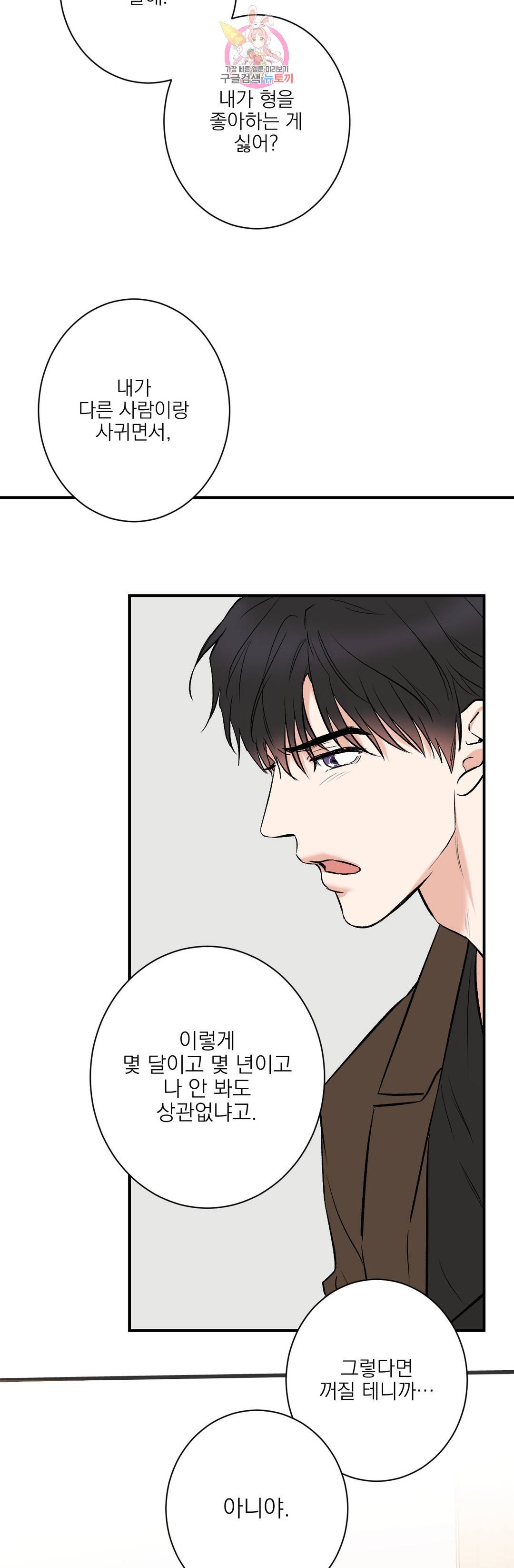 인시크릿 87화 외전 16화 23